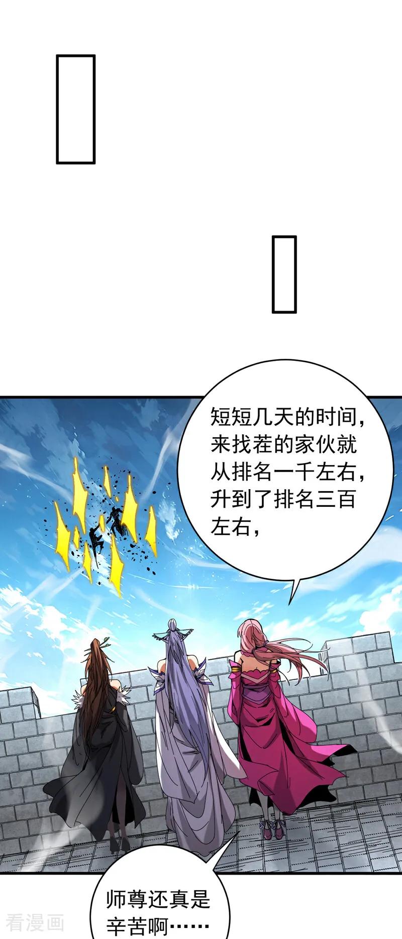 弟子修炼，我躺平！ 第124话 打到服为止！ 第34页