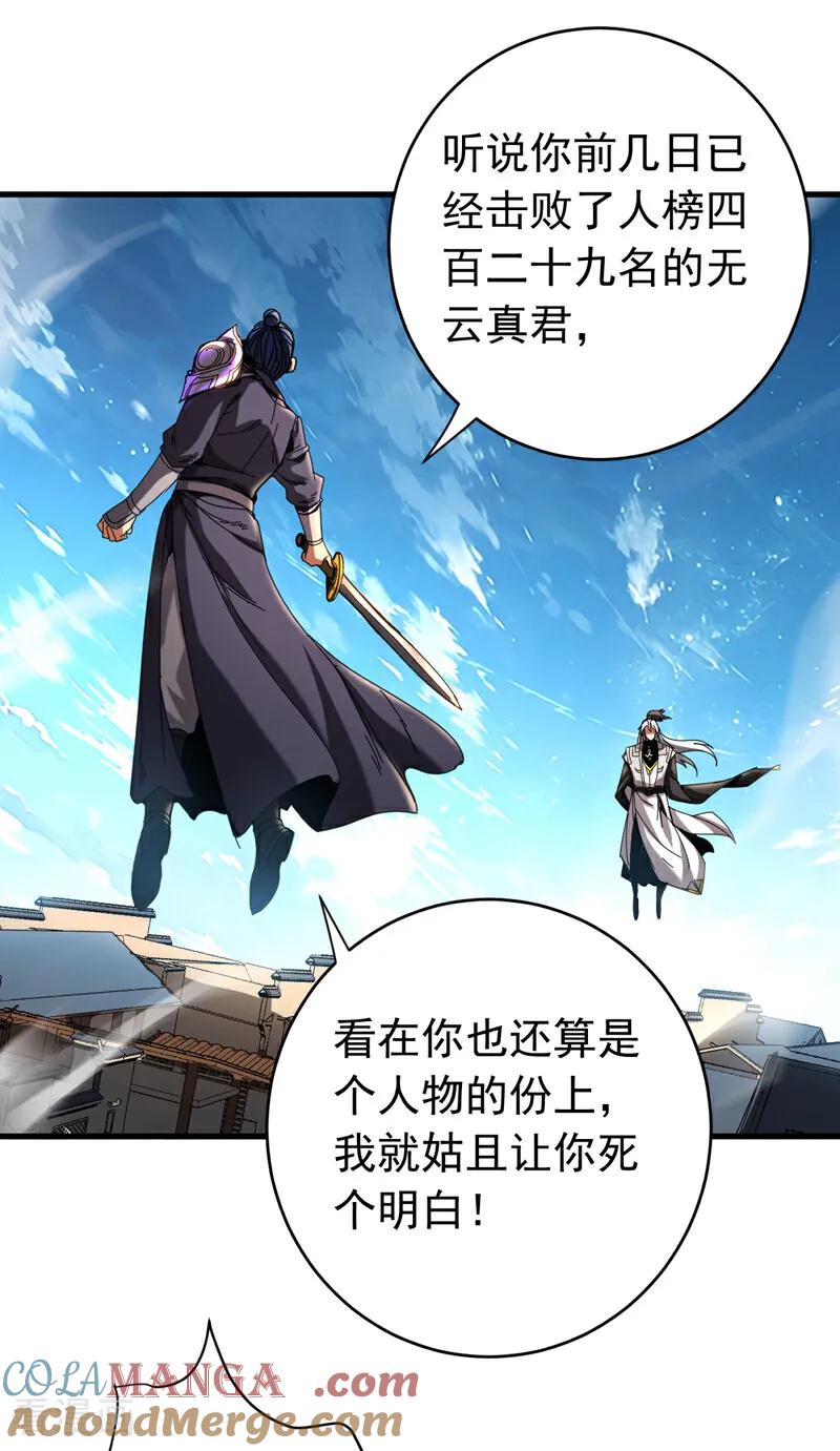 弟子修炼，我躺平！ 第124话 打到服为止！ 第29页