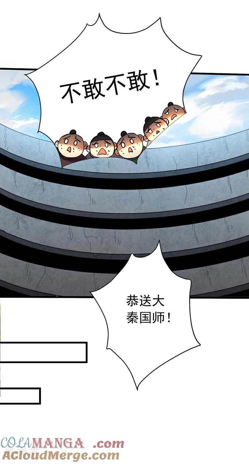 弟子修炼，我躺平！ 第124话 打到服为止！ 第25页