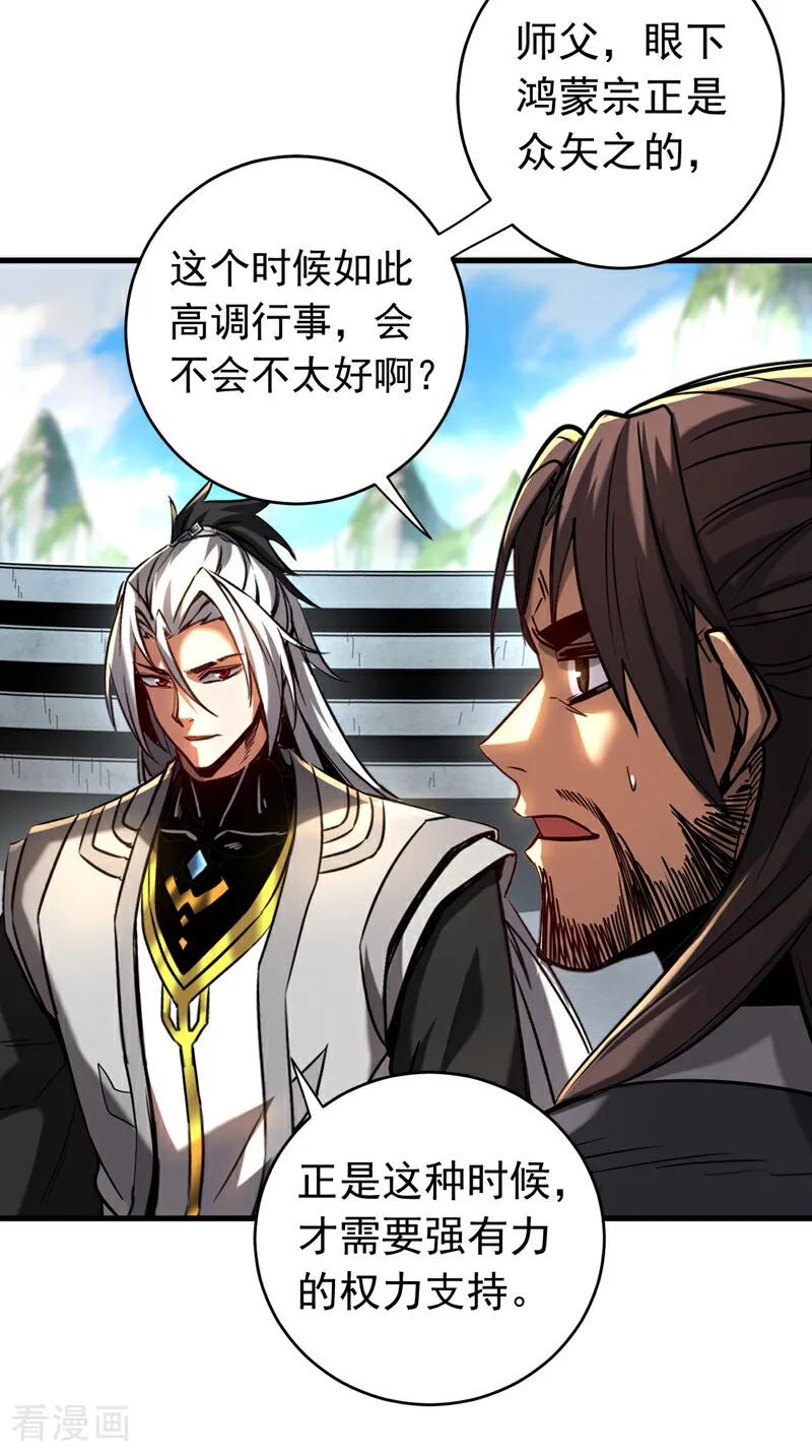 弟子修炼，我躺平！ 第124话 打到服为止！ 第20页