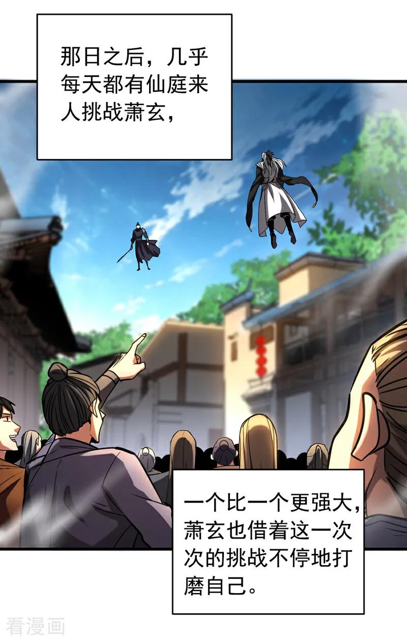 弟子修炼，我躺平！ 第124话 打到服为止！ 第28页