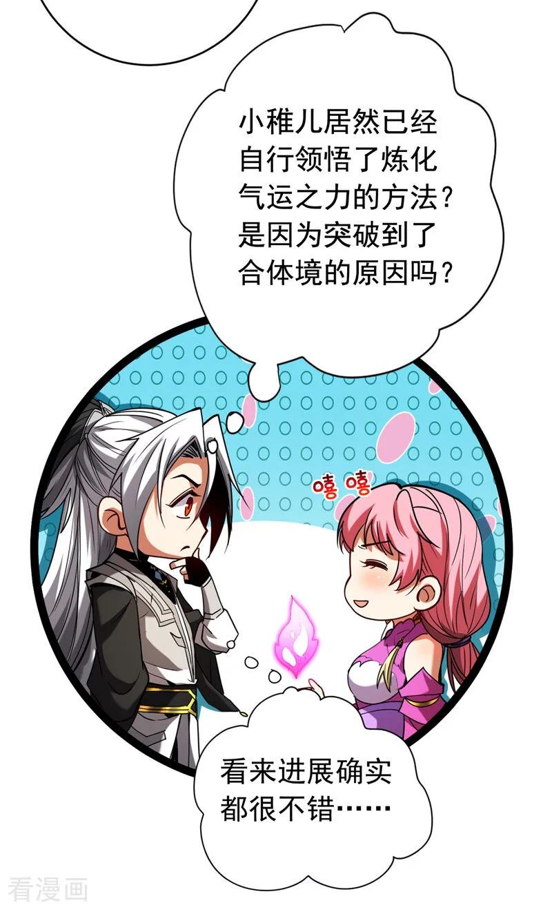 弟子修炼，我躺平！ 第125话 接我一拳！ 第16页