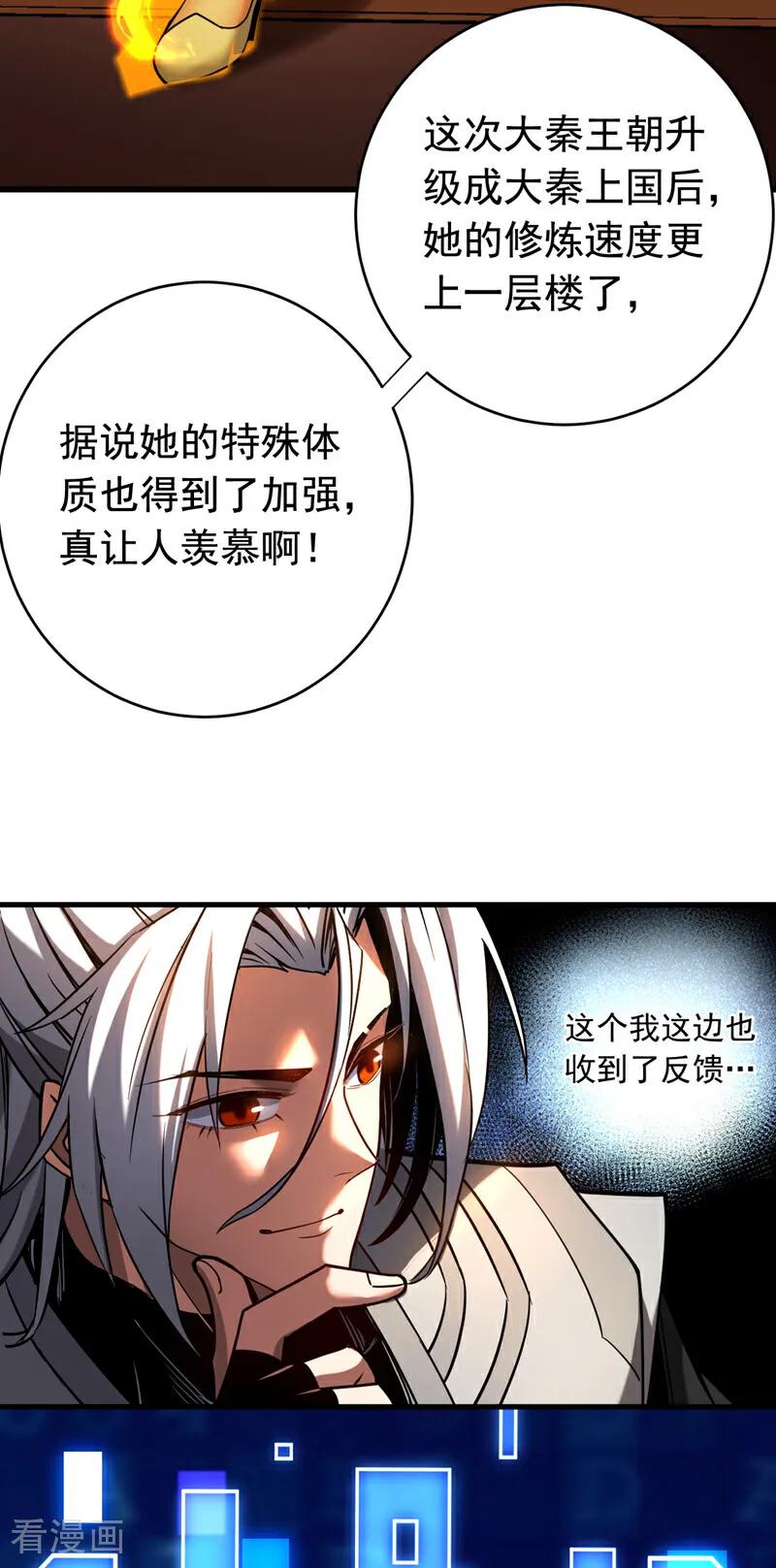 弟子修炼，我躺平！ 第125话 接我一拳！ 第8页