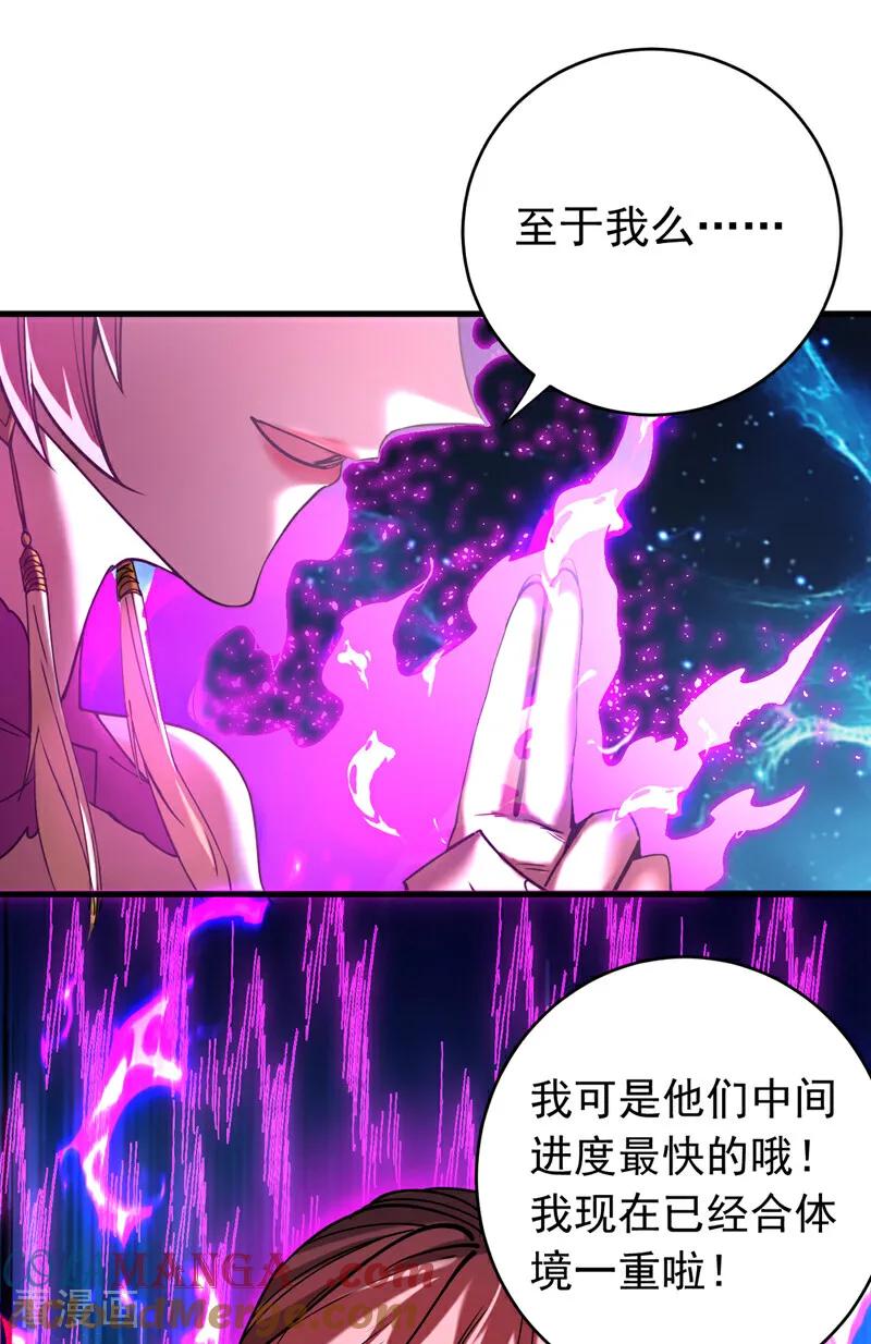 弟子修炼，我躺平！ 第125话 接我一拳！ 第13页