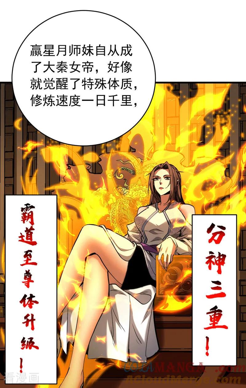 弟子修炼，我躺平！ 第125话 接我一拳！ 第7页