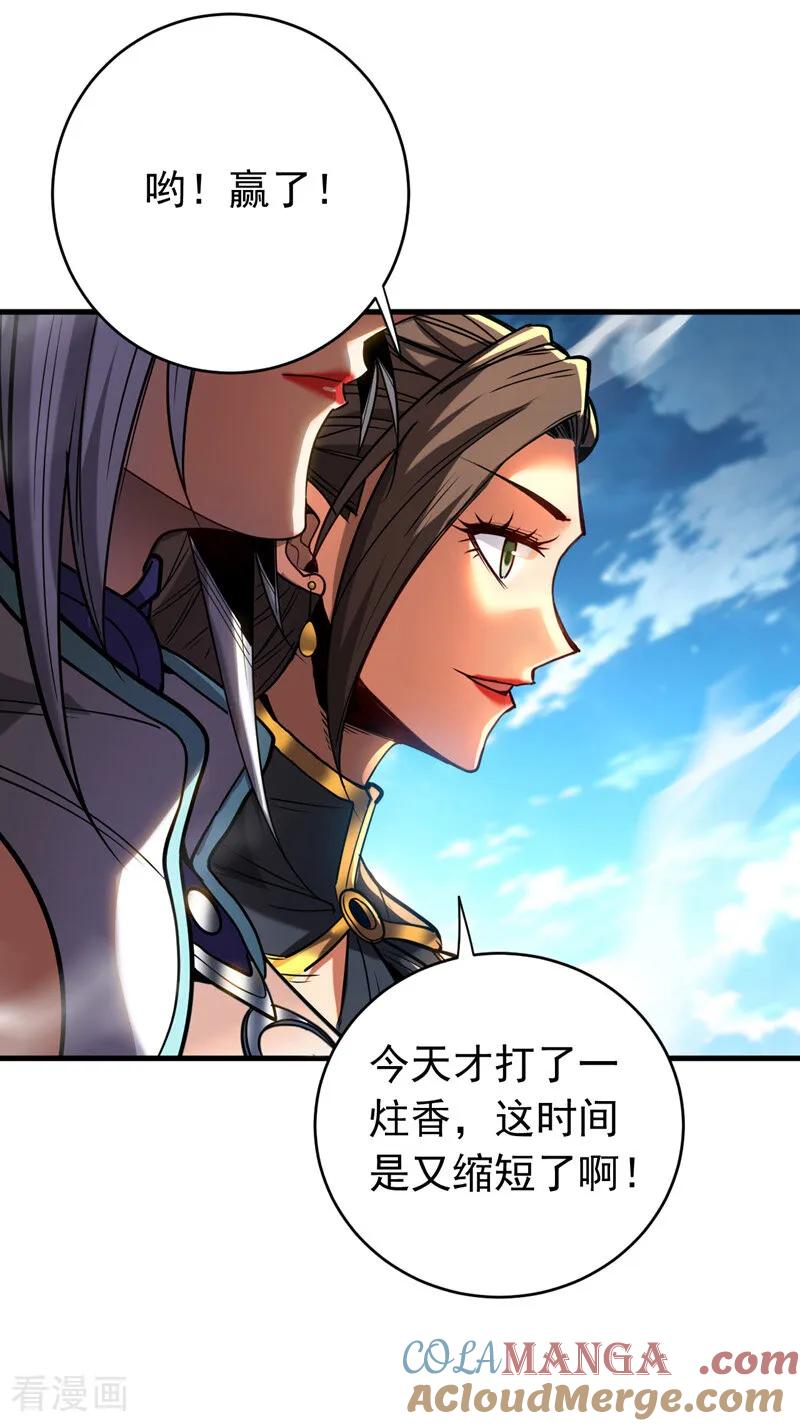 弟子修炼，我躺平！ 第125话 接我一拳！ 第3页