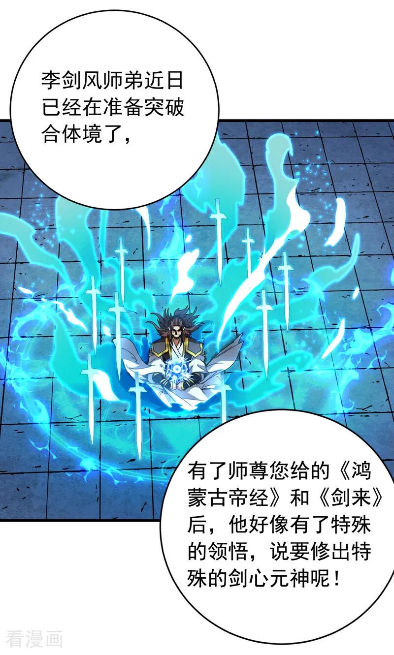 弟子修炼，我躺平！ 第125话 接我一拳！ 第6页