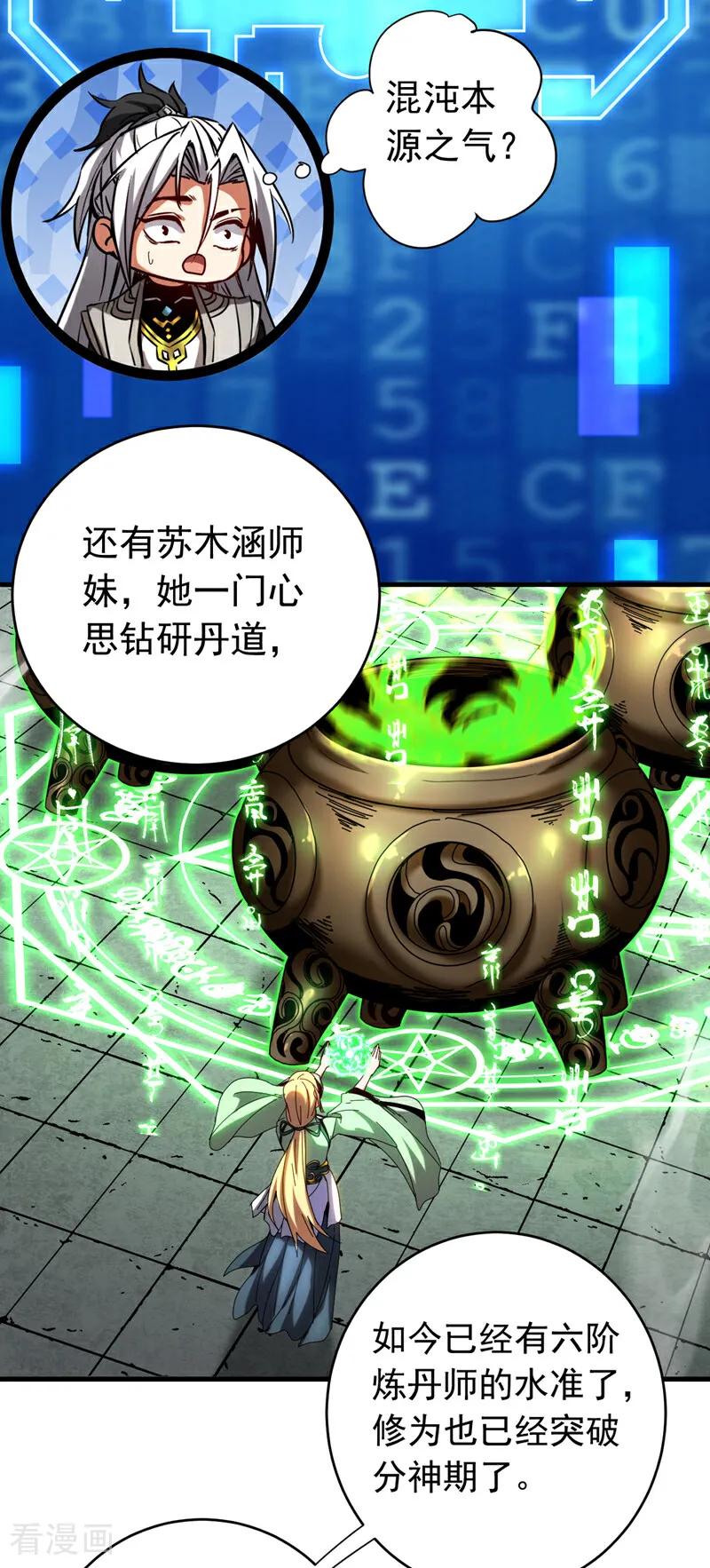 弟子修炼，我躺平！ 第125话 接我一拳！ 第10页