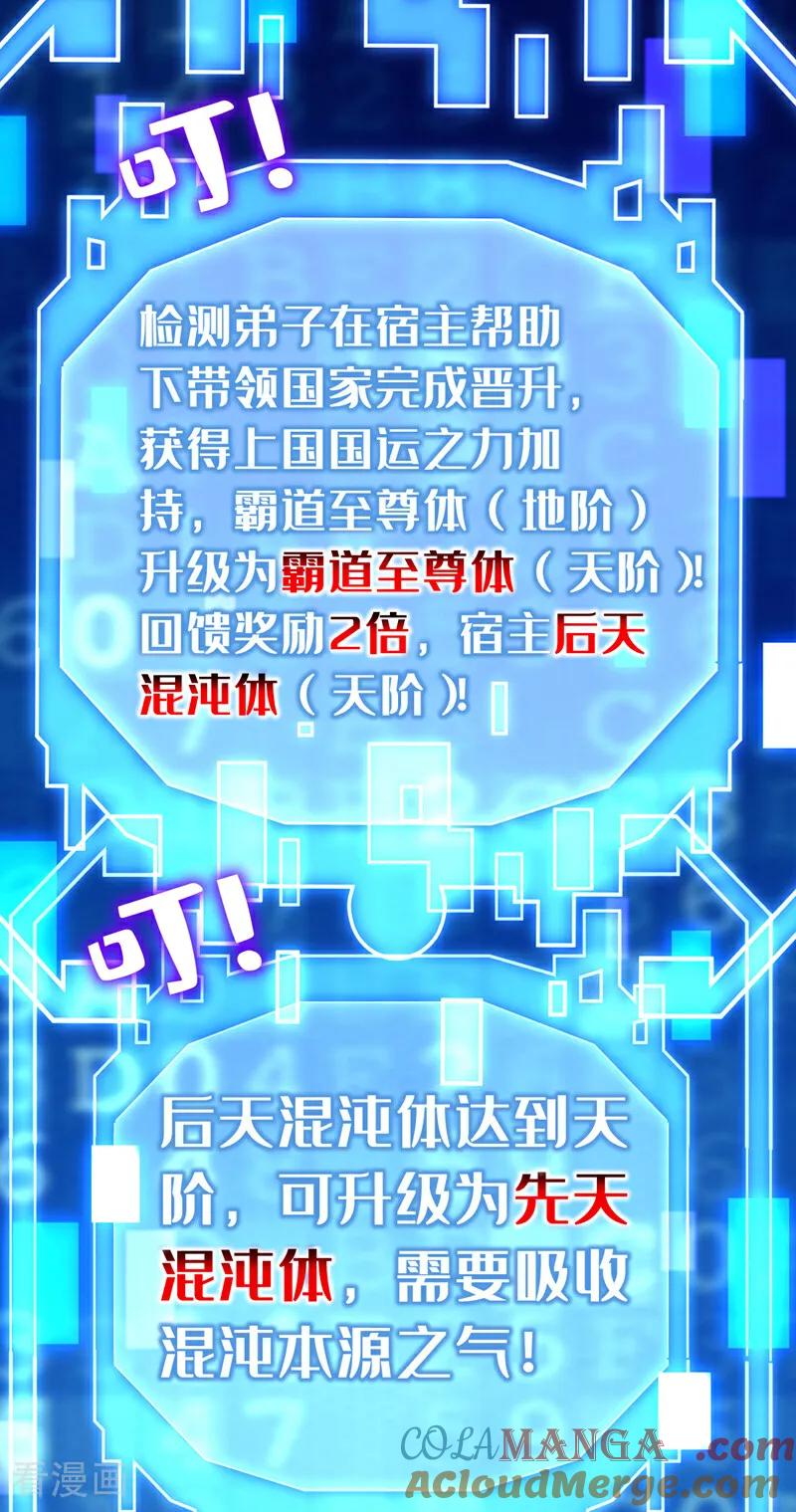 弟子修炼，我躺平！ 第125话 接我一拳！ 第9页