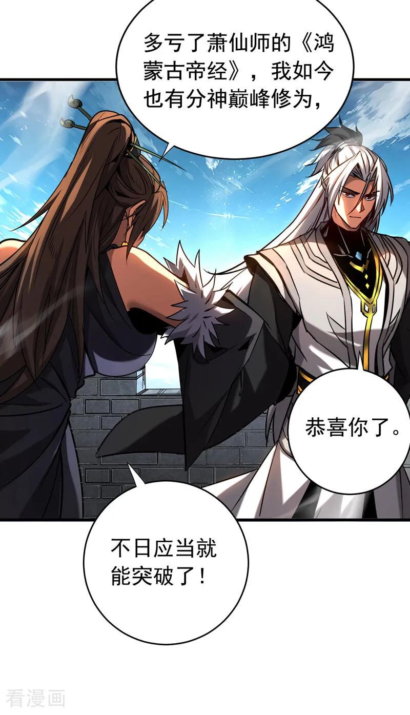 弟子修炼，我躺平！ 第125话 接我一拳！ 第12页