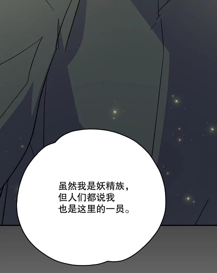 《伊格列特》126.重新启程 第116页