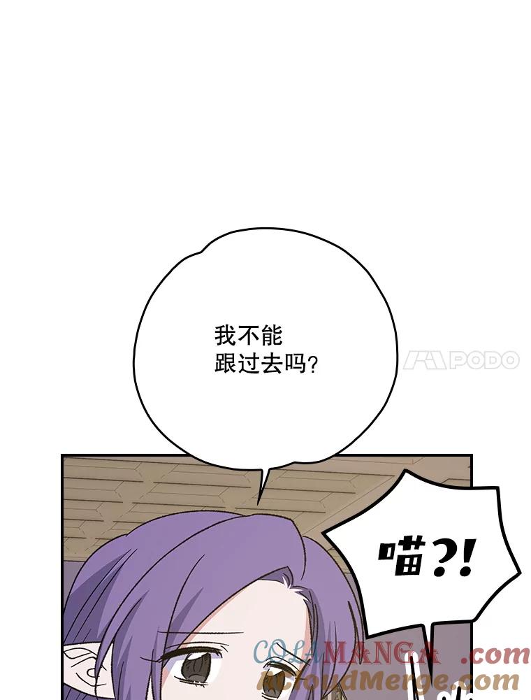 《伊格列特》126.重新启程 第105页