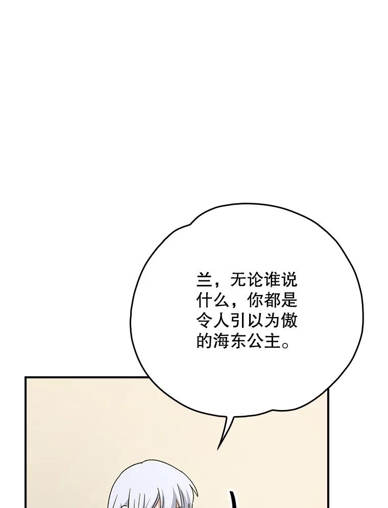 《伊格列特》126.重新启程 第124页