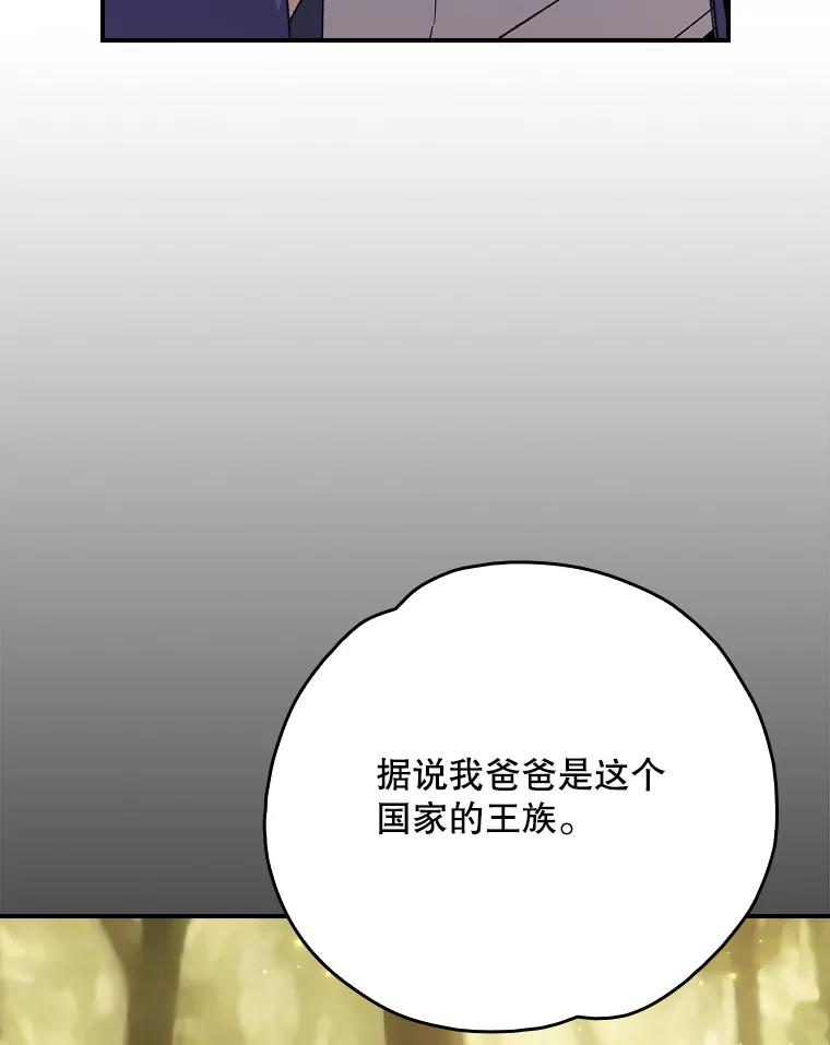 《伊格列特》126.重新启程 第114页