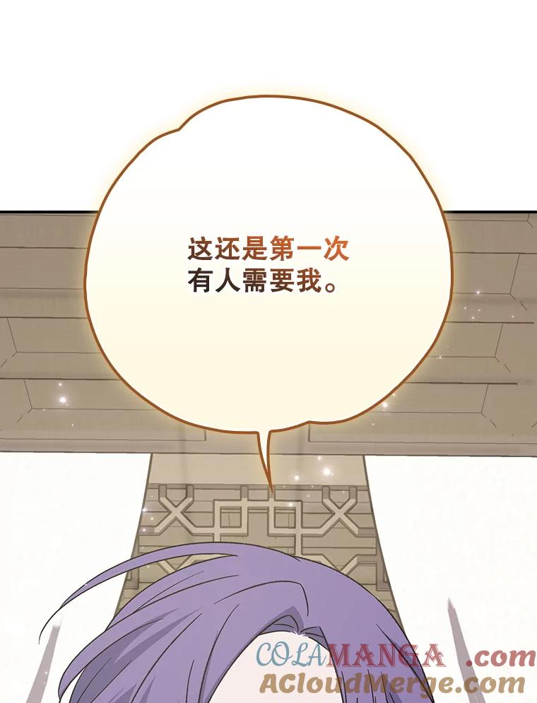 《伊格列特》126.重新启程 第121页