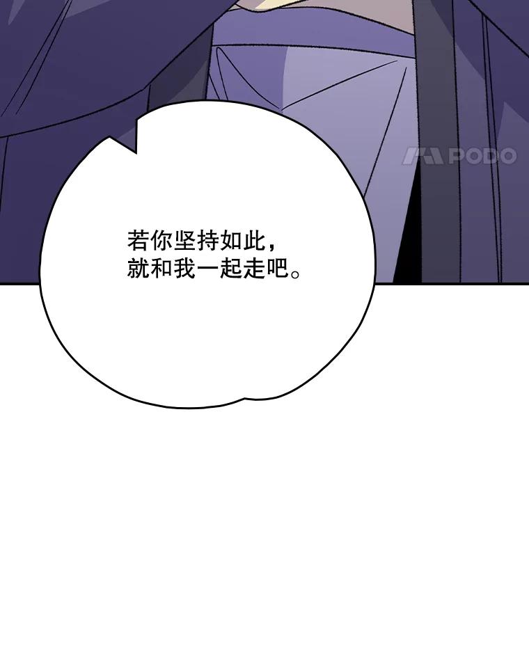 《伊格列特》126.重新启程 第112页