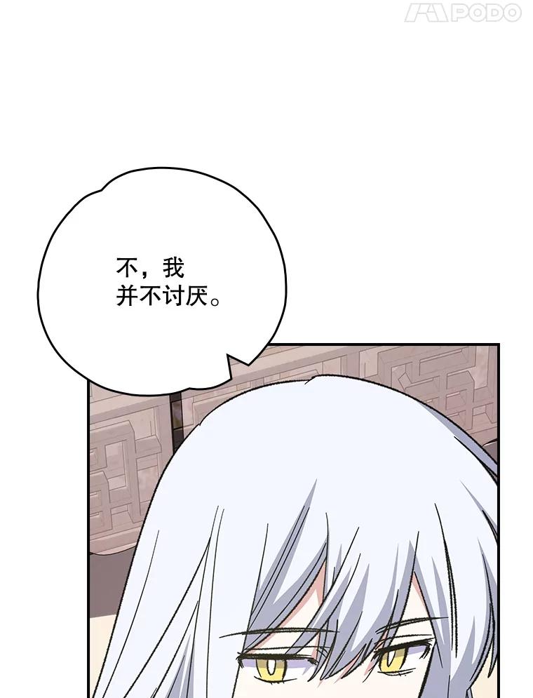 《伊格列特》126.重新启程 第119页