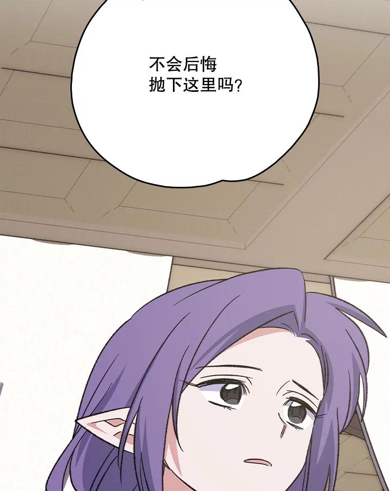 《伊格列特》126.重新启程 第110页