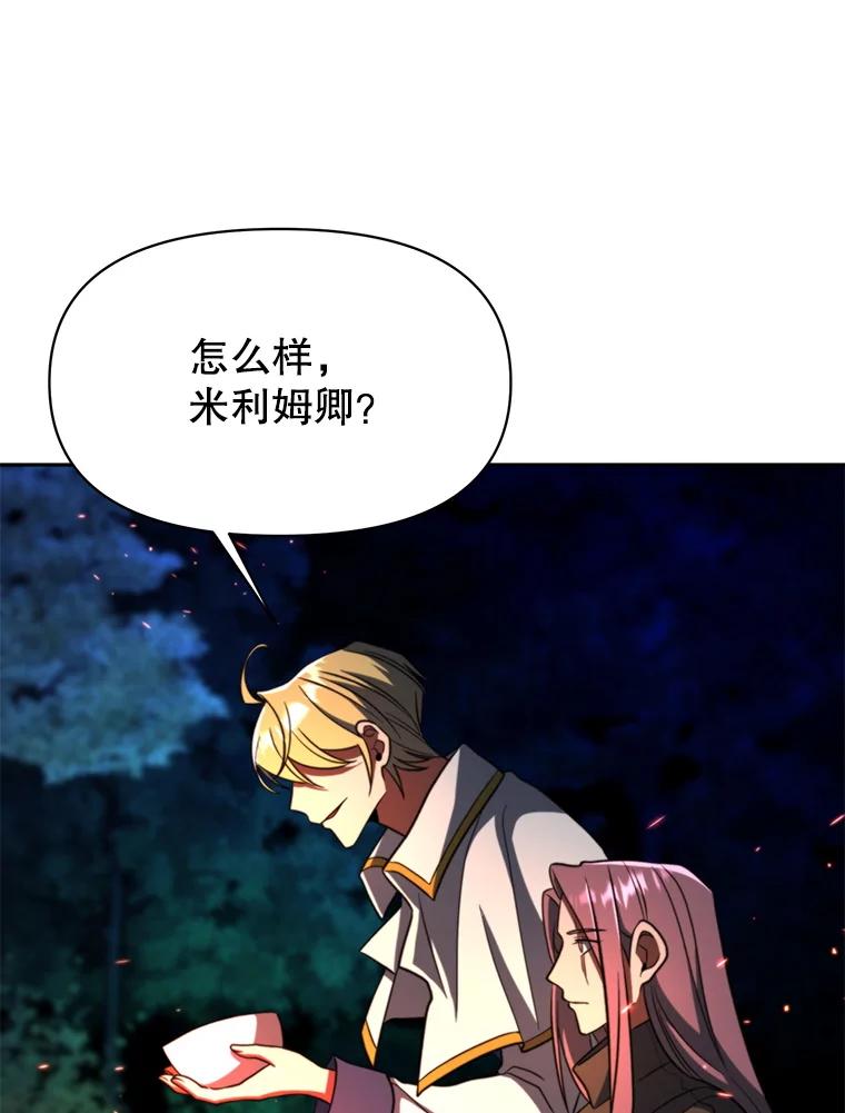 《超越时间的大魔导士》127.赶路 第91页