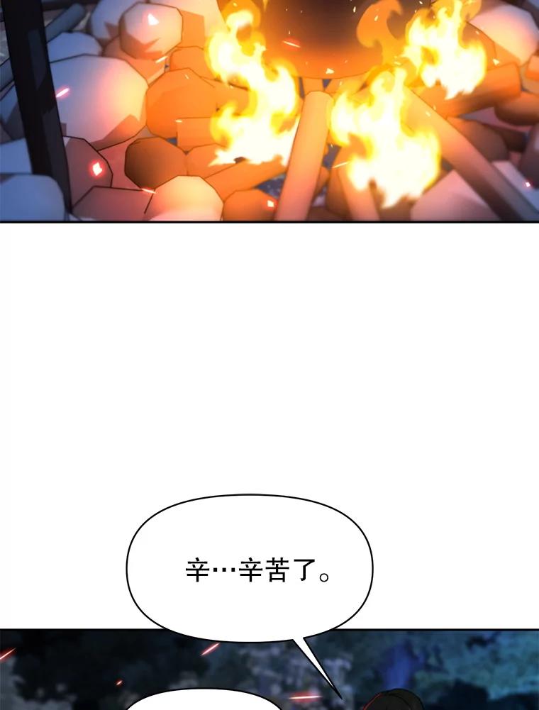 《超越时间的大魔导士》127.赶路 第87页