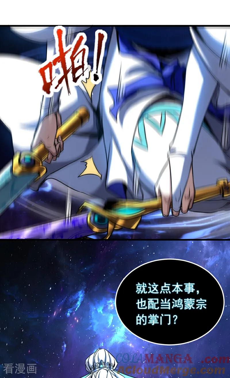 弟子修炼，我躺平！ 第128话 就这点本事？ 第7页