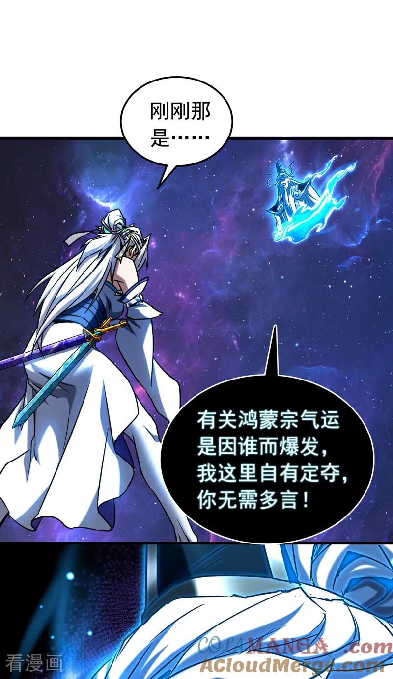 弟子修炼，我躺平！ 第128话 就这点本事？ 第3页