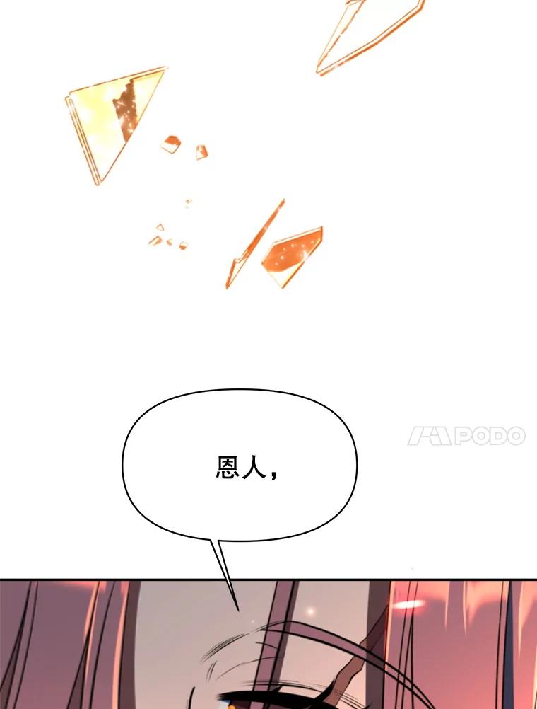 《超越时间的大魔导士》127.赶路 第102页
