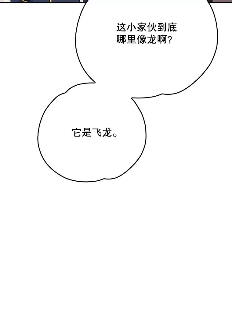 《伊格列特》130.黎贝禾长大了 第43页