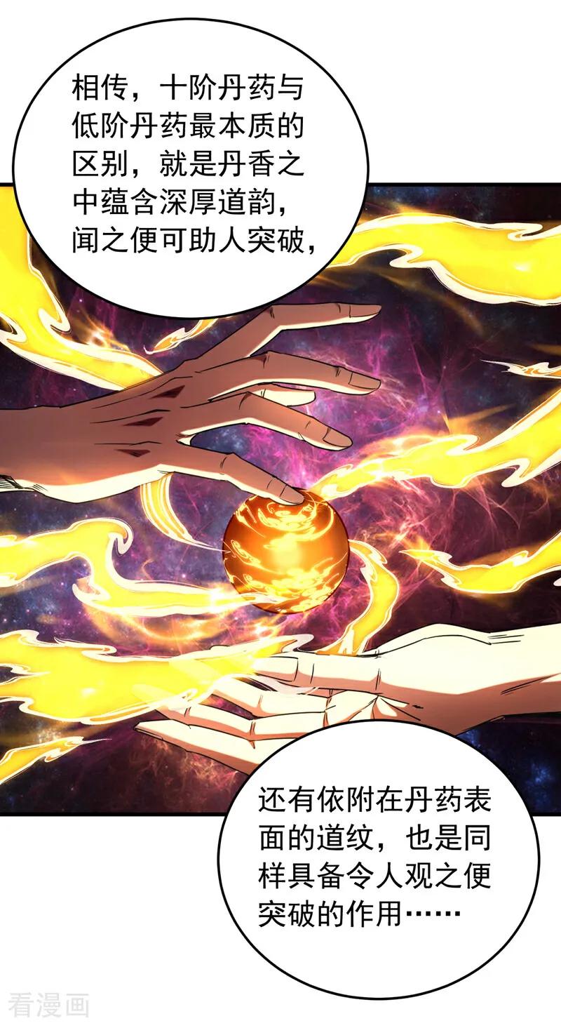 弟子修炼，我躺平！ 第132话 逐出师门！ 第12页