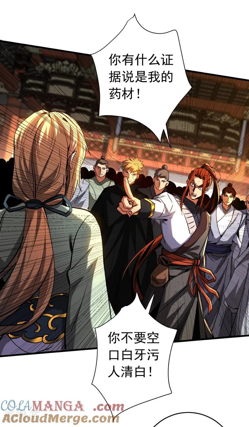 弟子修炼，我躺平！ 第132话 逐出师门！ 第21页