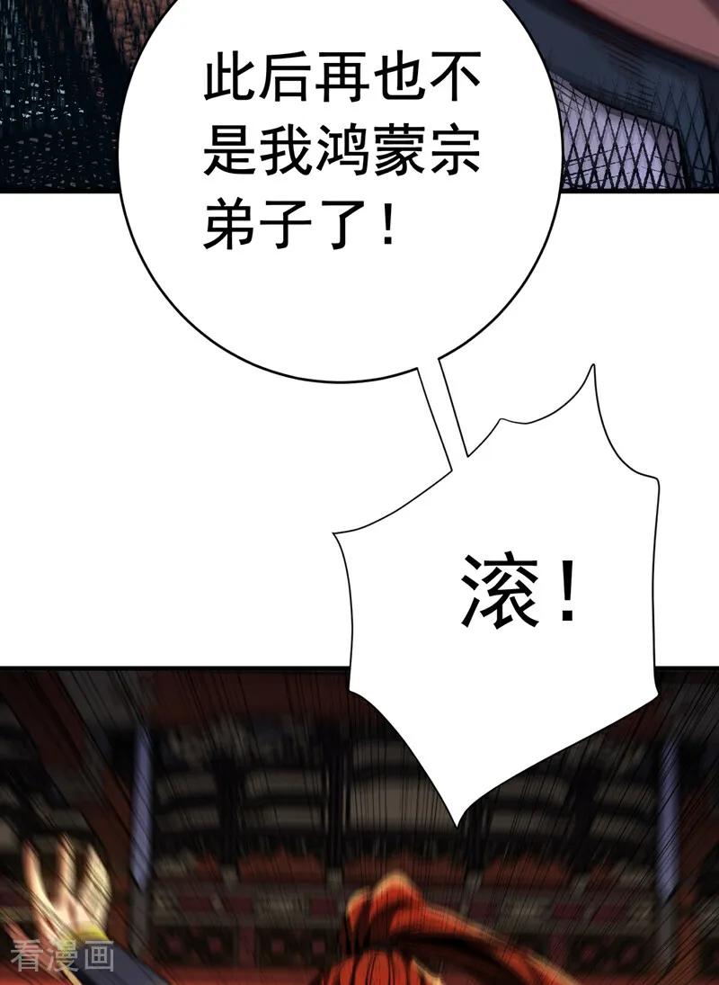 弟子修炼，我躺平！ 第132话 逐出师门！ 第26页