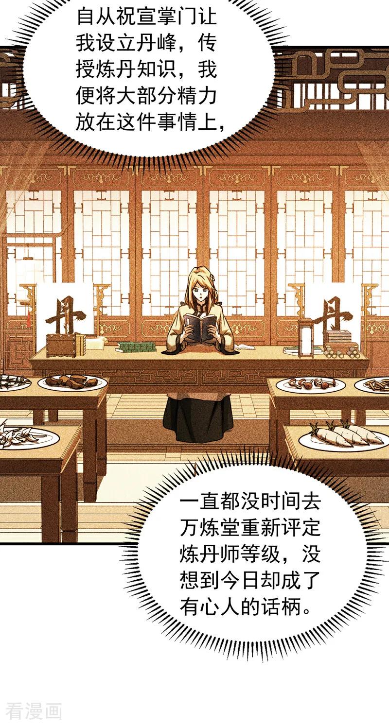 弟子修炼，我躺平！ 第132话 逐出师门！ 第10页