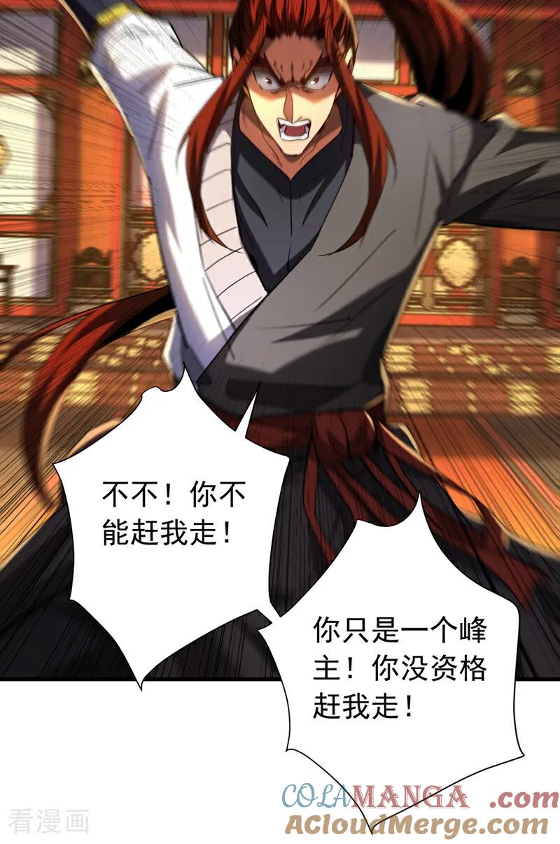 弟子修炼，我躺平！ 第132话 逐出师门！ 第27页
