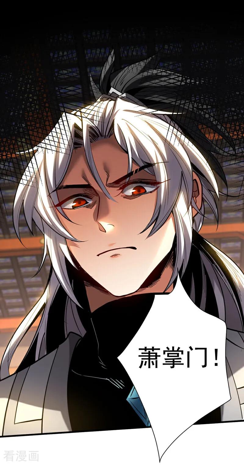 弟子修炼，我躺平！ 第132话 逐出师门！ 第30页