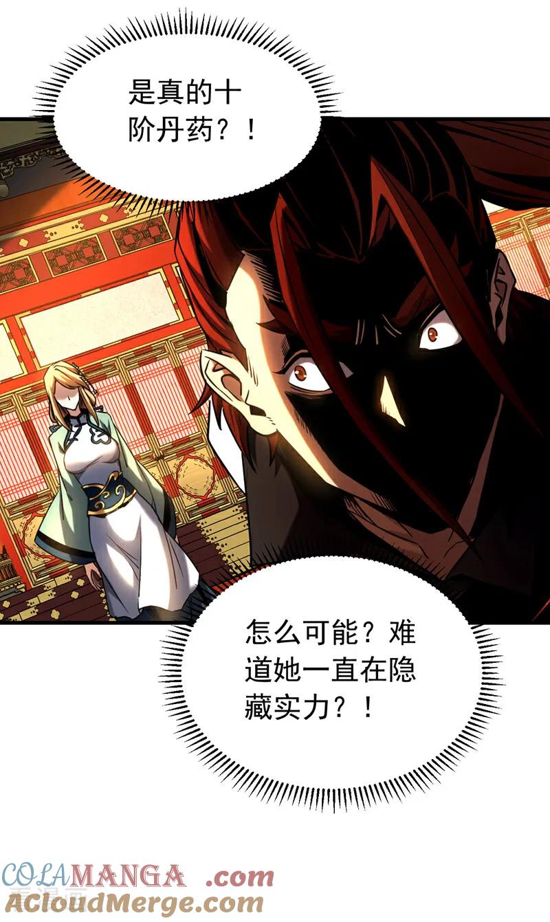 弟子修炼，我躺平！ 第132话 逐出师门！ 第17页