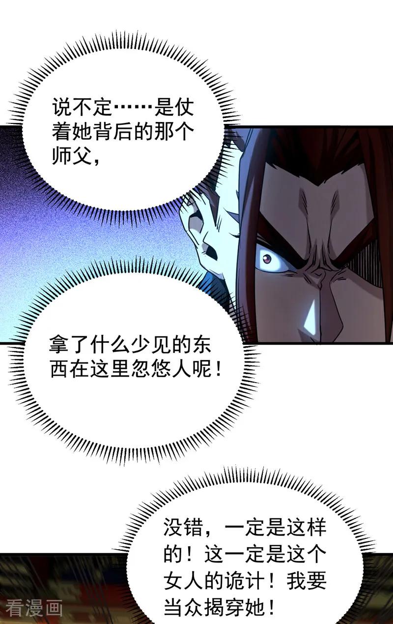 弟子修炼，我躺平！ 第132话 逐出师门！ 第4页