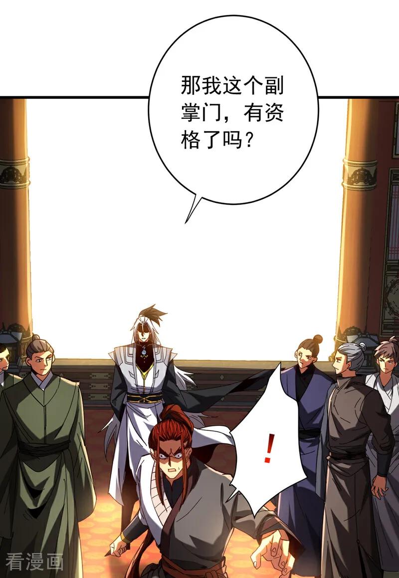 弟子修炼，我躺平！ 第132话 逐出师门！ 第28页