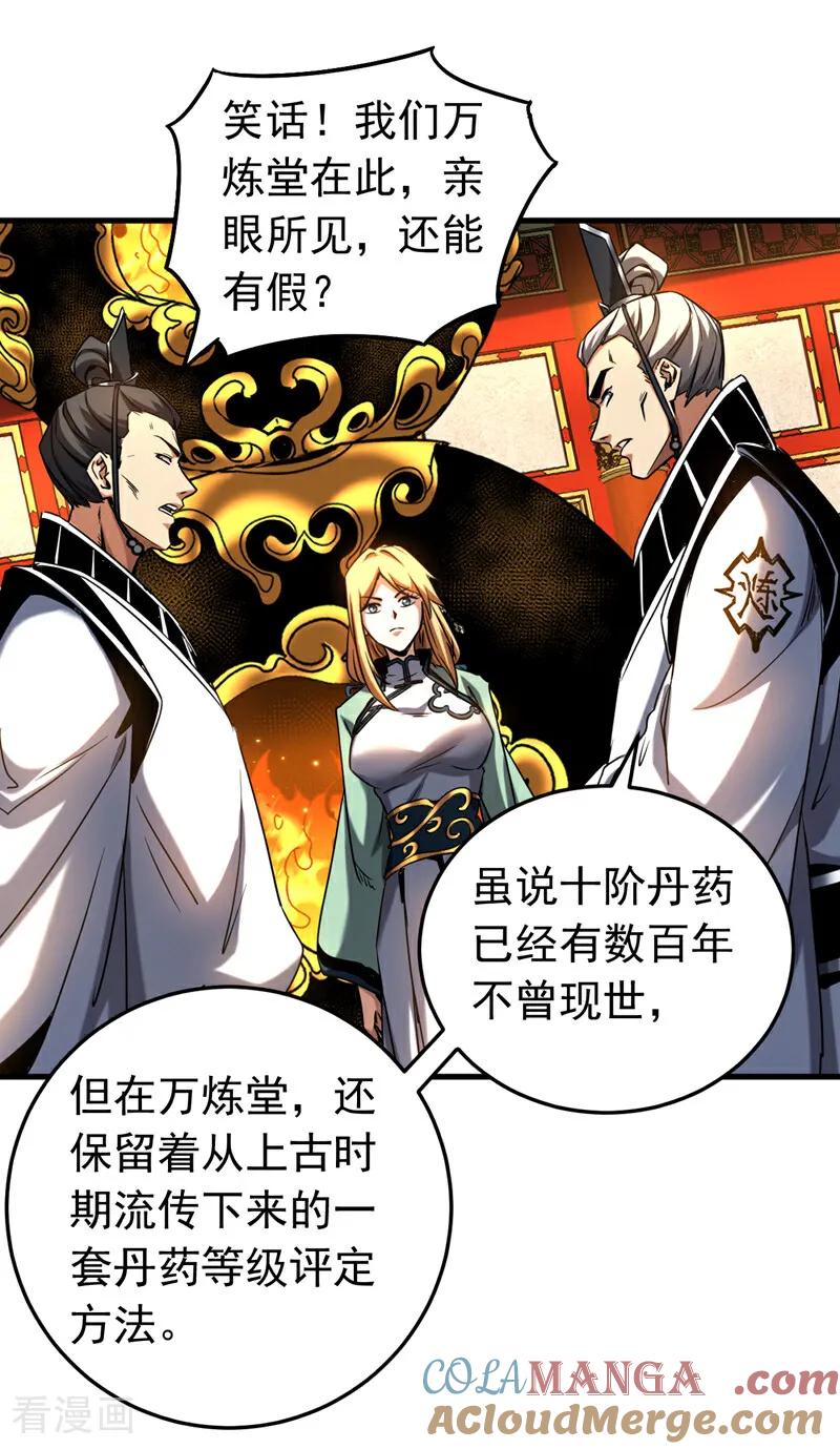 弟子修炼，我躺平！ 第132话 逐出师门！ 第11页
