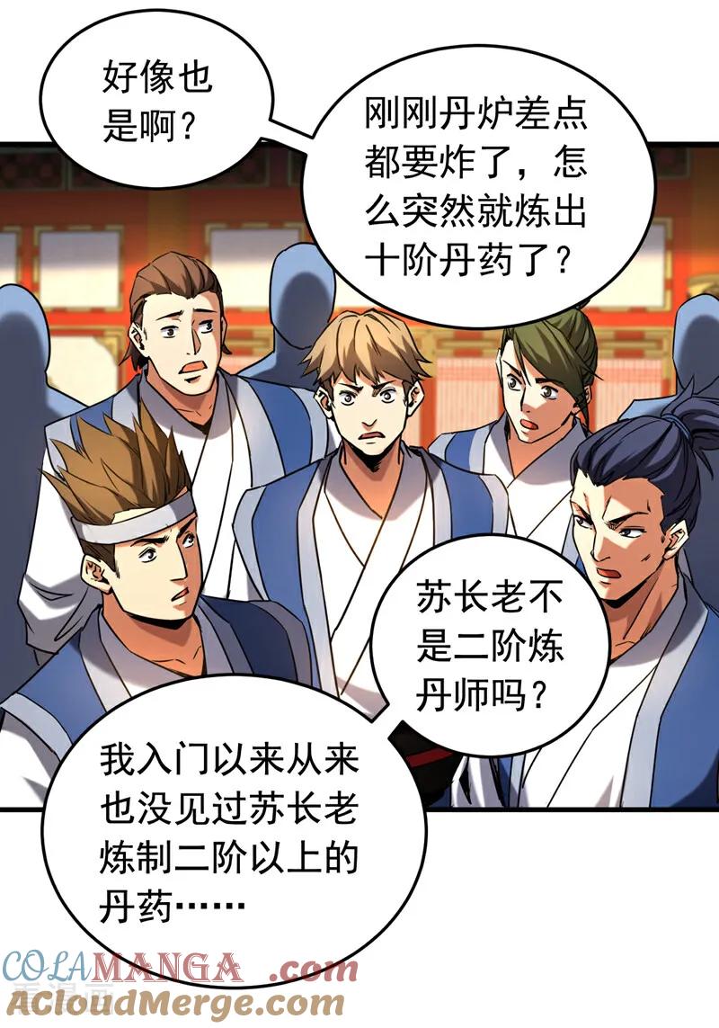 弟子修炼，我躺平！ 第132话 逐出师门！ 第7页