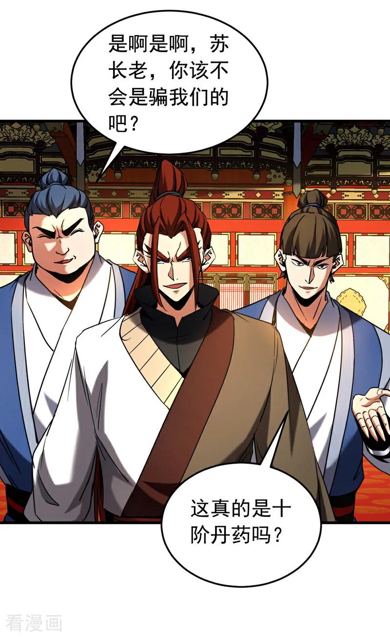 弟子修炼，我躺平！ 第132话 逐出师门！ 第8页
