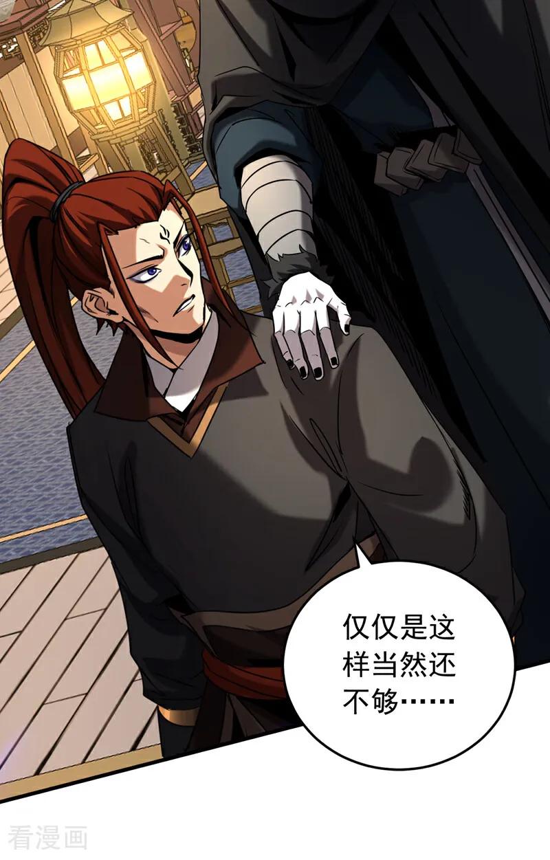 弟子修炼，我躺平！ 第133话 赐予你力量！ 第28页