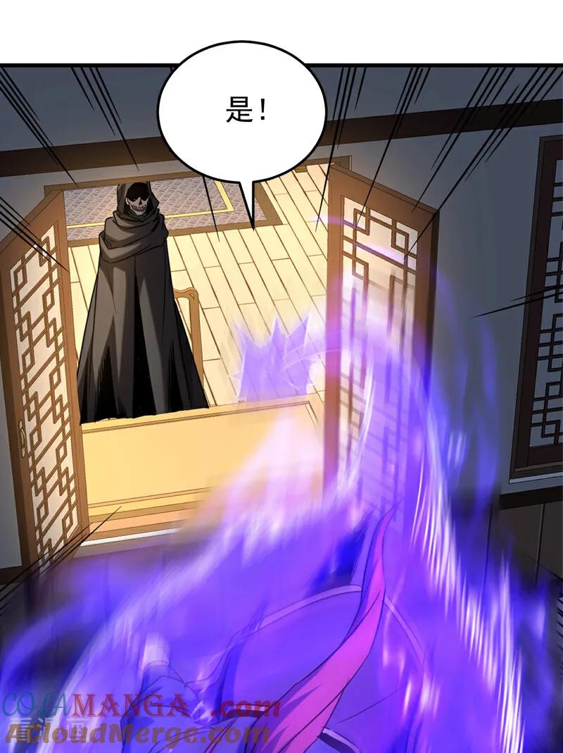 弟子修炼，我躺平！ 第133话 赐予你力量！ 第35页