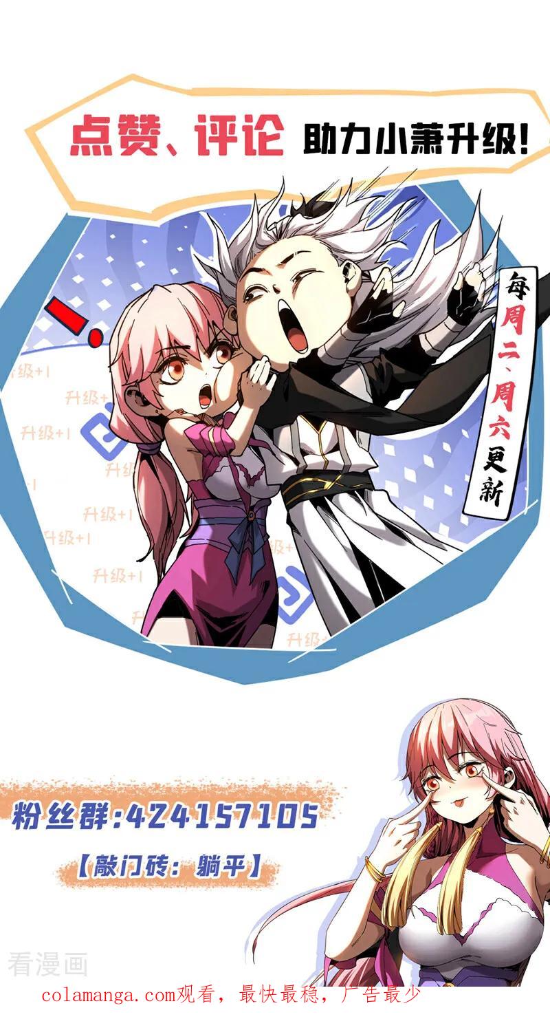 弟子修炼，我躺平！ 第133话 赐予你力量！ 第38页