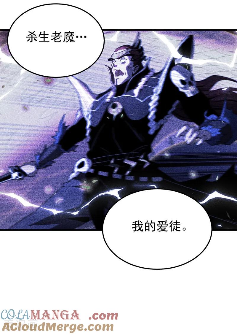 弟子修炼，我躺平！ 第133话 赐予你力量！ 第37页
