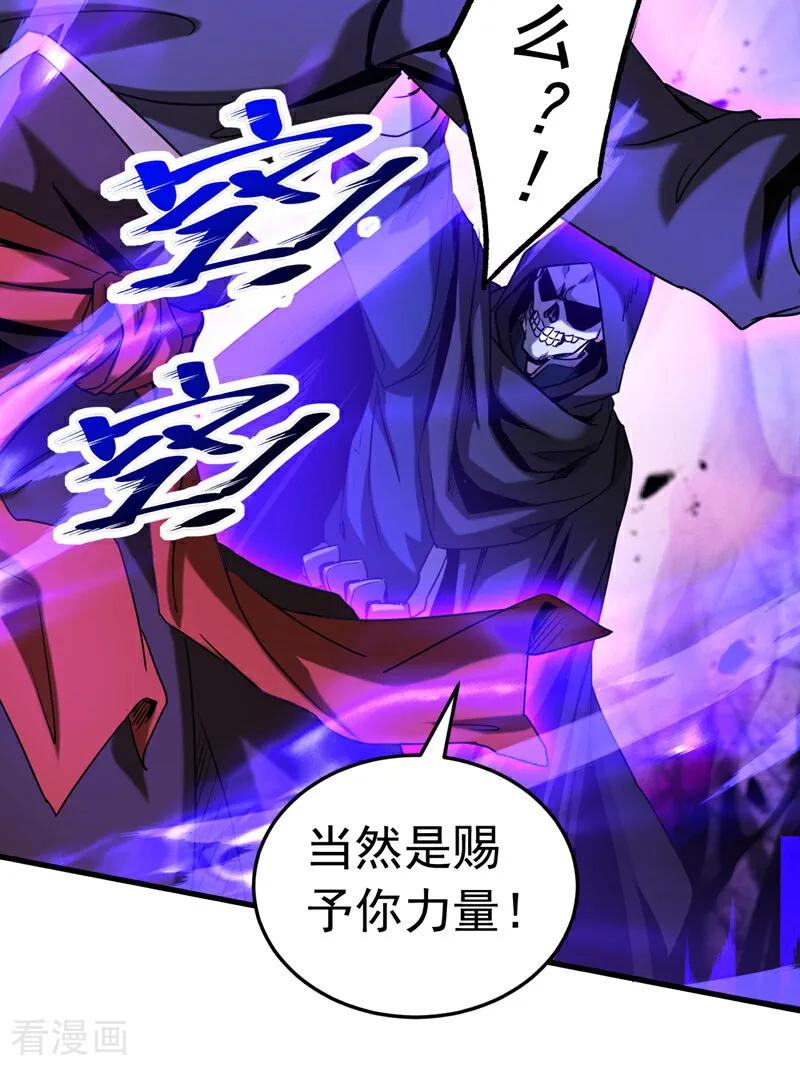 弟子修炼，我躺平！ 第133话 赐予你力量！ 第30页