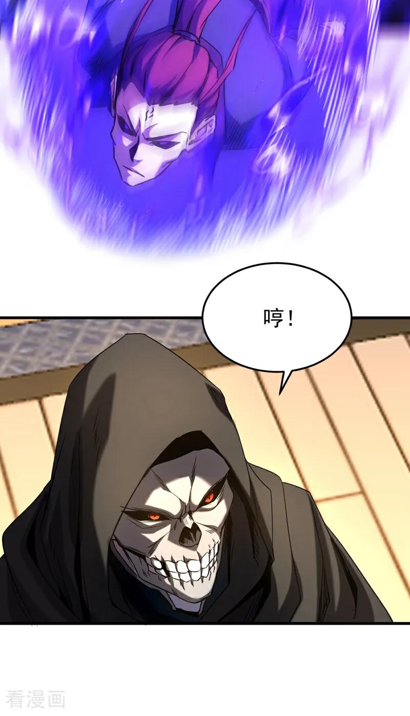 弟子修炼，我躺平！ 第133话 赐予你力量！ 第36页