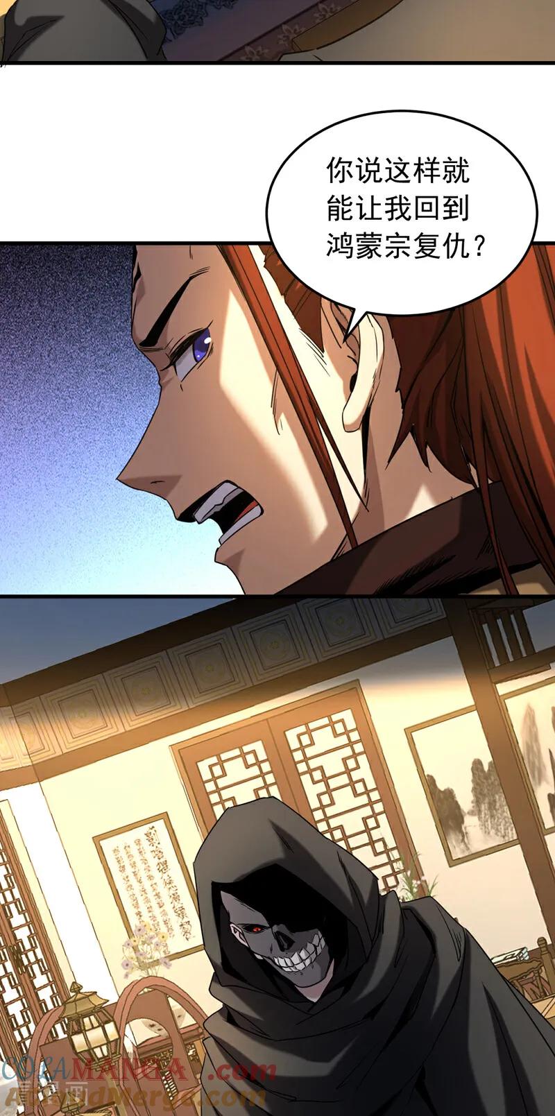 弟子修炼，我躺平！ 第133话 赐予你力量！ 第27页