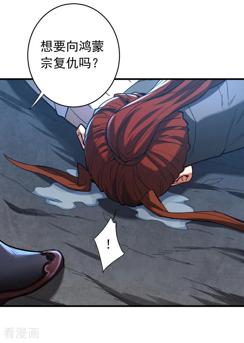 弟子修炼，我躺平！ 第133话 赐予你力量！ 第20页