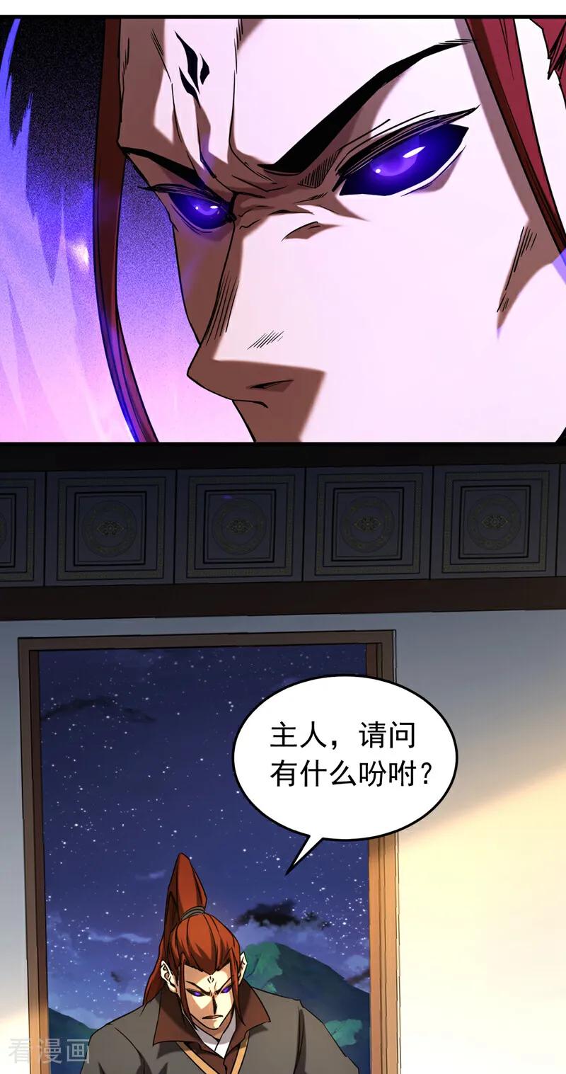 弟子修炼，我躺平！ 第133话 赐予你力量！ 第32页
