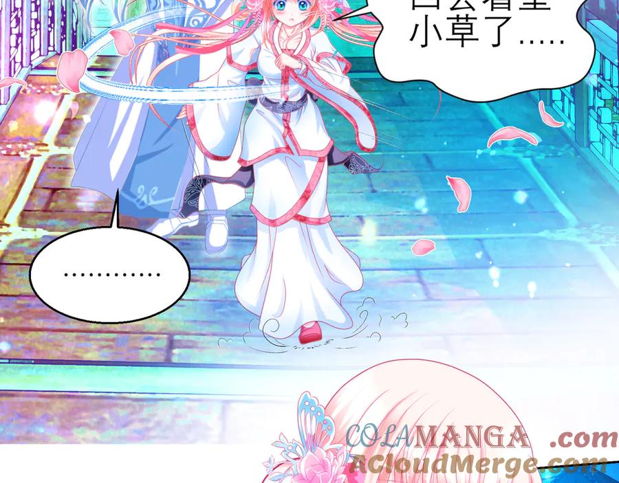 恋上月夜花蝶(新) - 136你的魅力让我害怕啦! - 第52张图